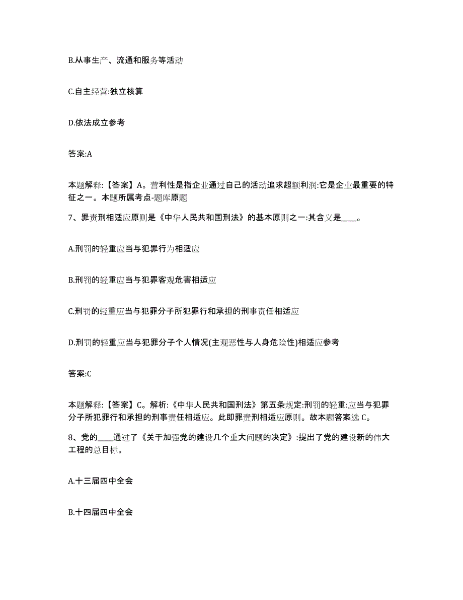 备考2025山东省东营市东营区政府雇员招考聘用押题练习试卷A卷附答案_第4页