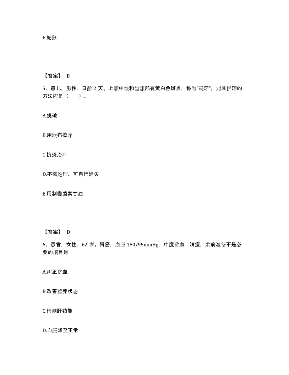 备考2025贵州省贵阳市肺科医院执业护士资格考试综合练习试卷B卷附答案_第3页