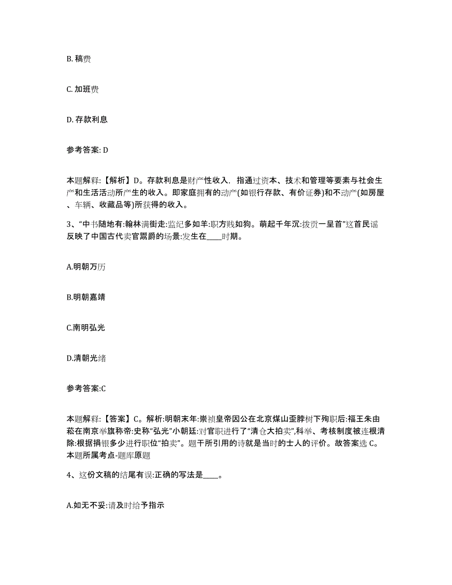 备考2025贵州省毕节地区纳雍县事业单位公开招聘综合检测试卷A卷含答案_第2页