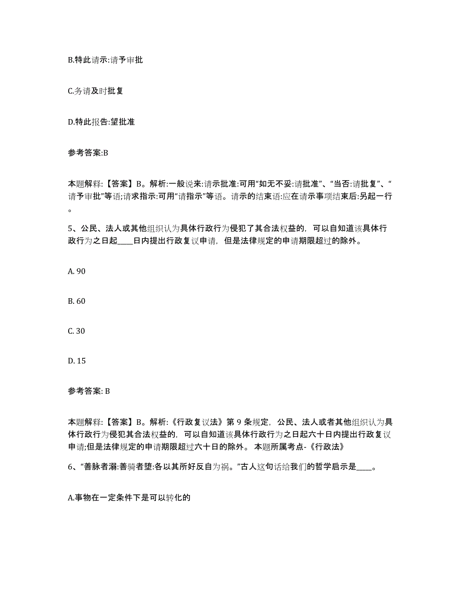 备考2025贵州省毕节地区纳雍县事业单位公开招聘综合检测试卷A卷含答案_第3页