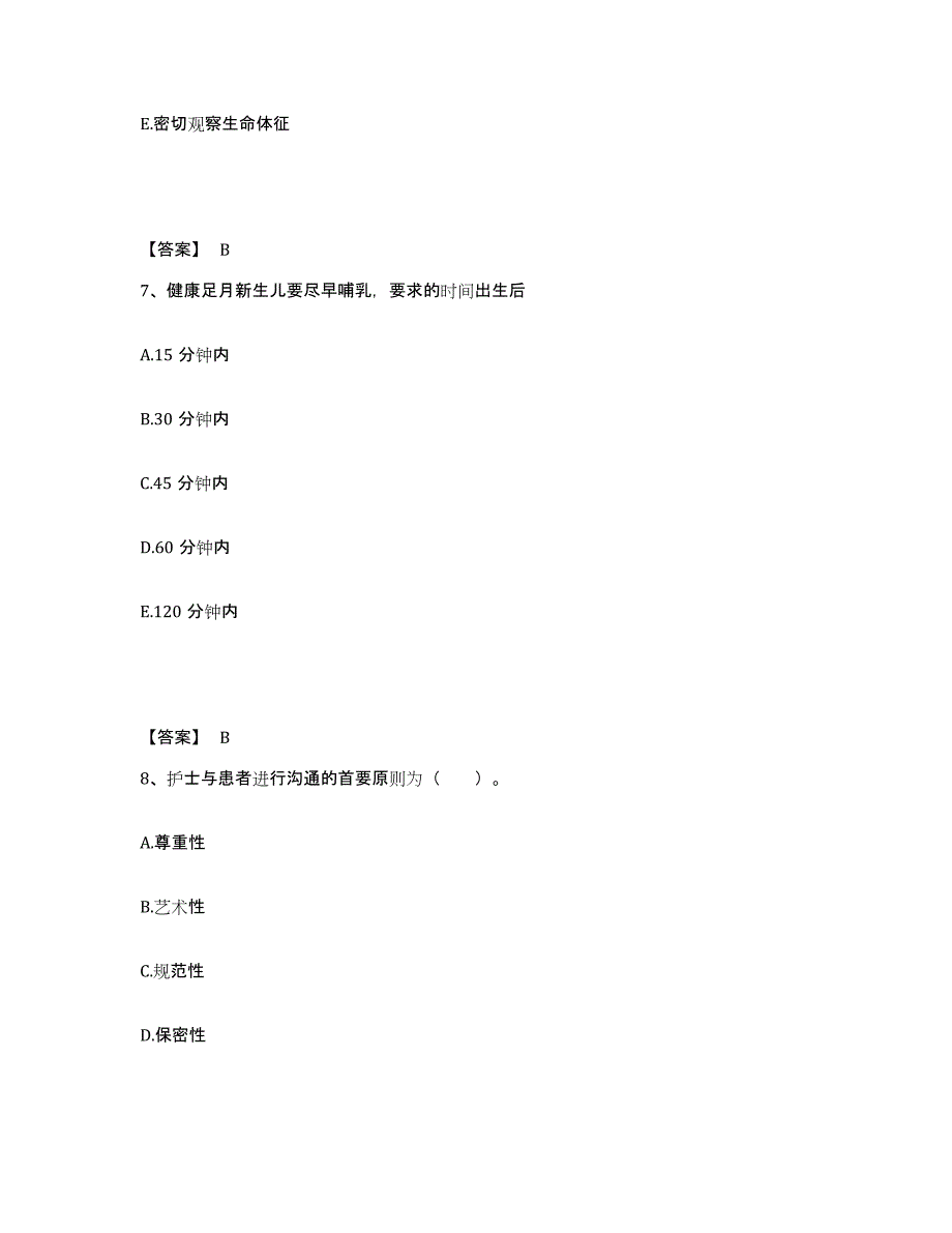 备考2025辽宁省开原市骨科医院执业护士资格考试能力提升试卷B卷附答案_第4页