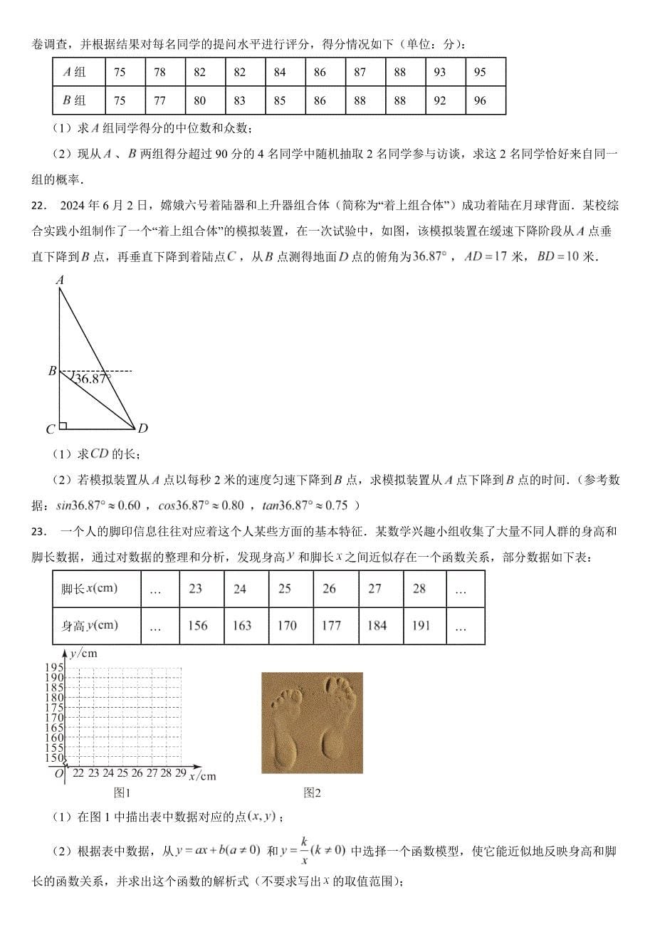 广东省广州市2024年中考数学试卷【附真题答案】_第5页