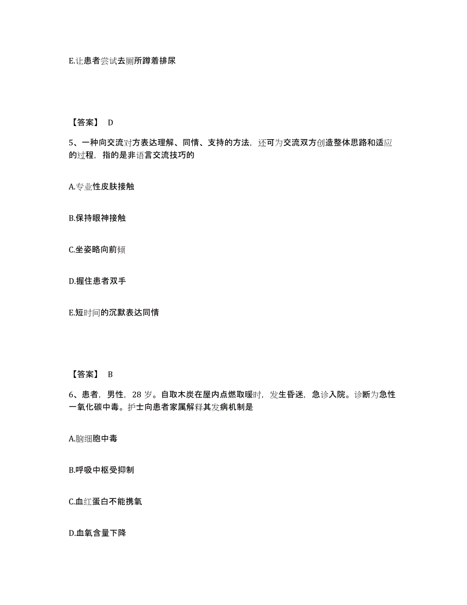 备考2025贵州省安龙县黔西南州麻风病院执业护士资格考试题库练习试卷A卷附答案_第3页