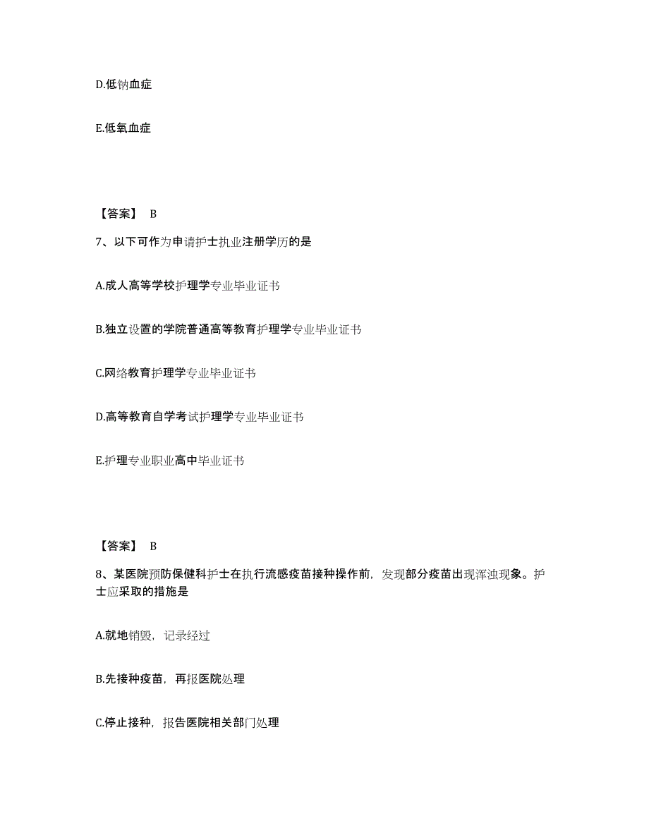 备考2025贵州省罗甸县人民医院执业护士资格考试押题练习试题B卷含答案_第4页