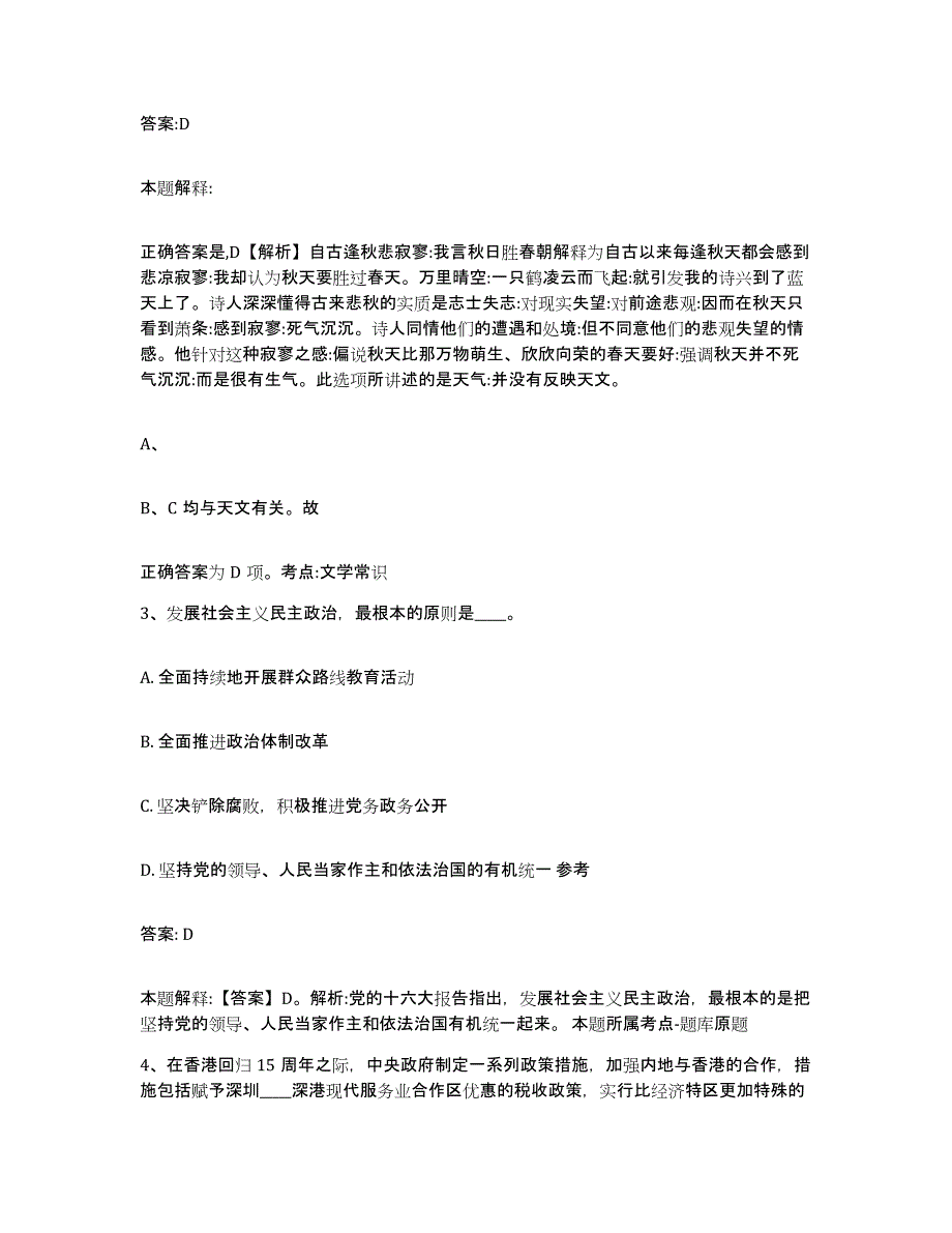 备考2025广东省潮州市饶平县政府雇员招考聘用押题练习试题B卷含答案_第2页