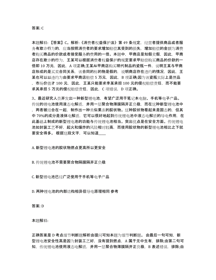 备考2025湖南省衡阳市衡阳县政府雇员招考聘用题库练习试卷B卷附答案_第2页