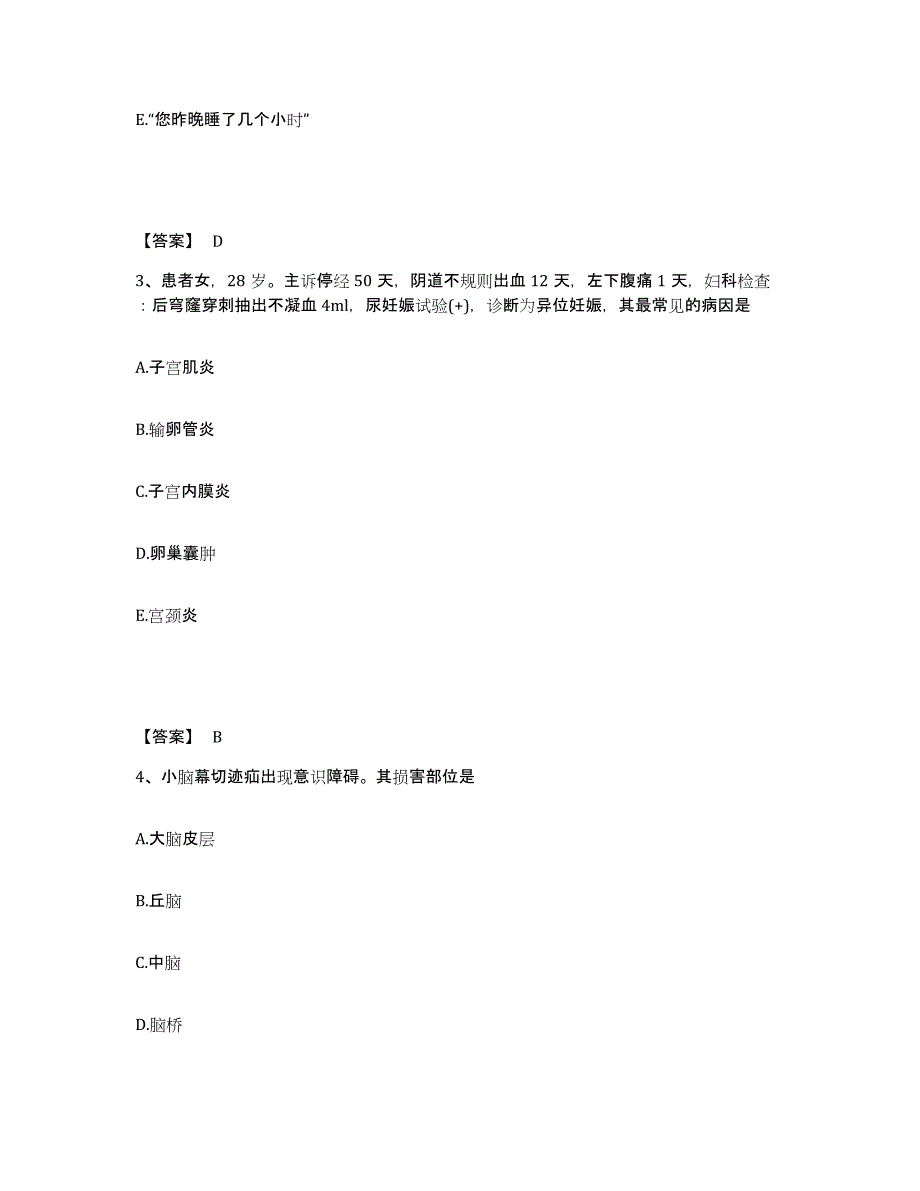 备考2025辽宁省庄河市第三人民医院执业护士资格考试能力提升试卷A卷附答案_第2页