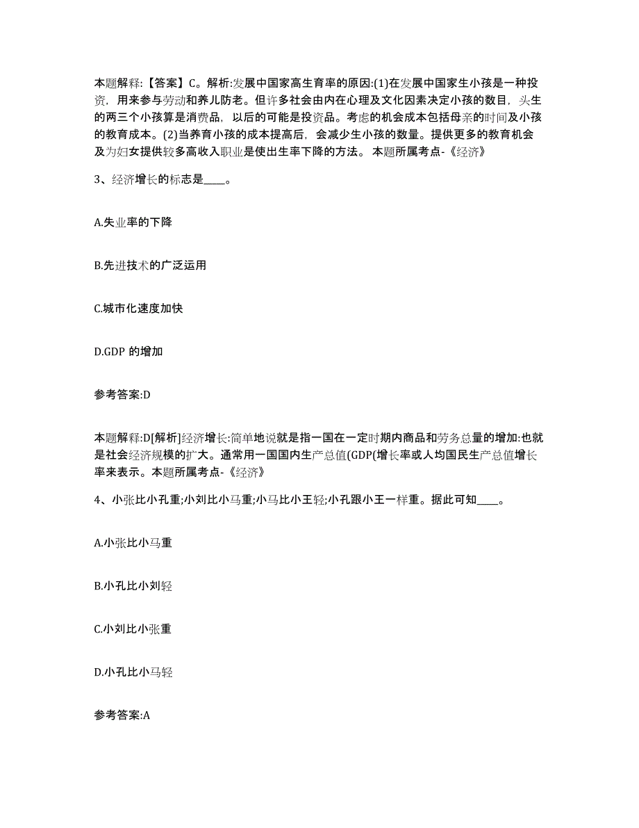 备考2025辽宁省抚顺市新宾满族自治县事业单位公开招聘综合练习试卷A卷附答案_第2页