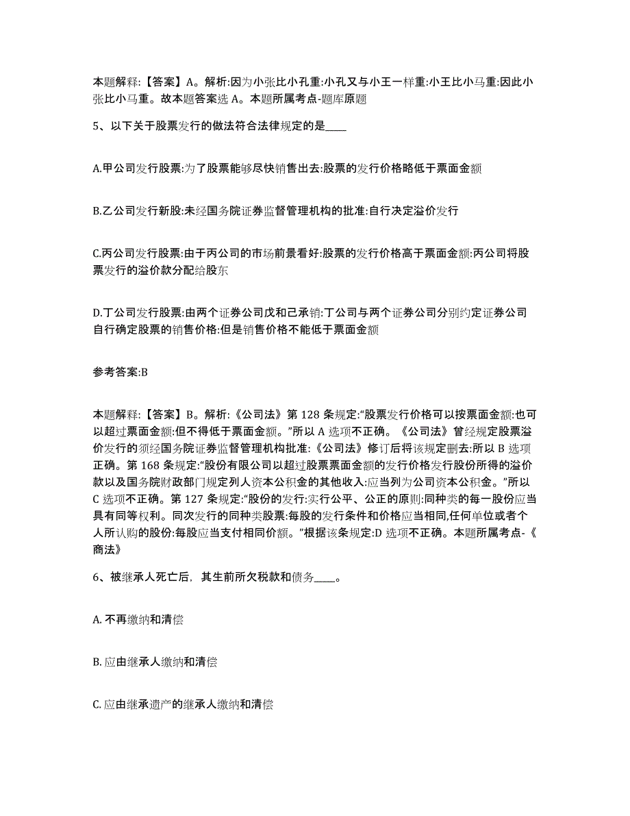 备考2025辽宁省抚顺市新宾满族自治县事业单位公开招聘综合练习试卷A卷附答案_第3页