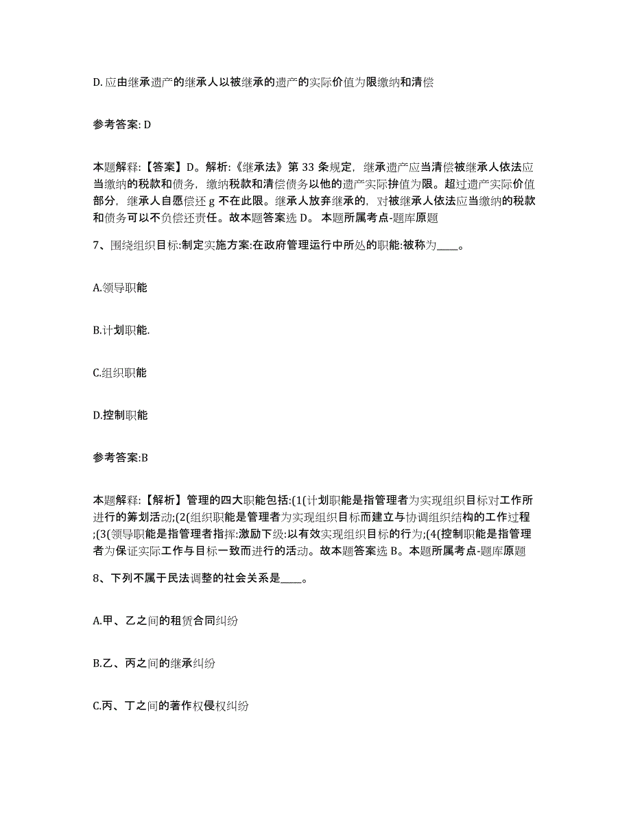 备考2025辽宁省抚顺市新宾满族自治县事业单位公开招聘综合练习试卷A卷附答案_第4页