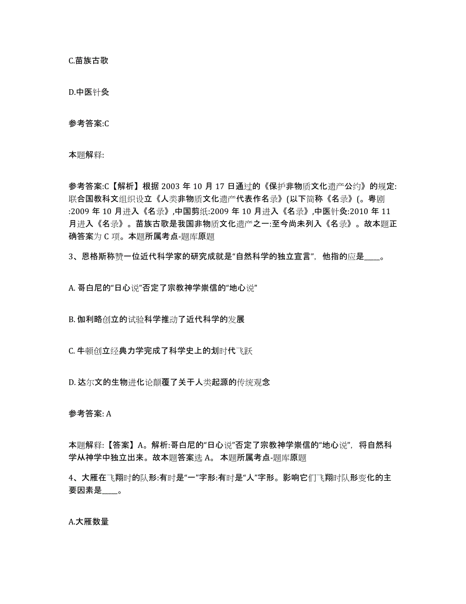 备考2025辽宁省抚顺市东洲区事业单位公开招聘能力测试试卷A卷附答案_第2页