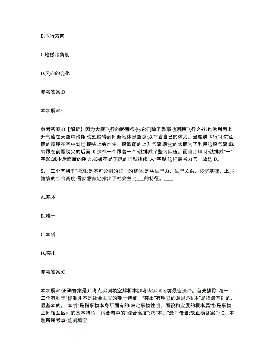 备考2025辽宁省抚顺市东洲区事业单位公开招聘能力测试试卷A卷附答案_第3页