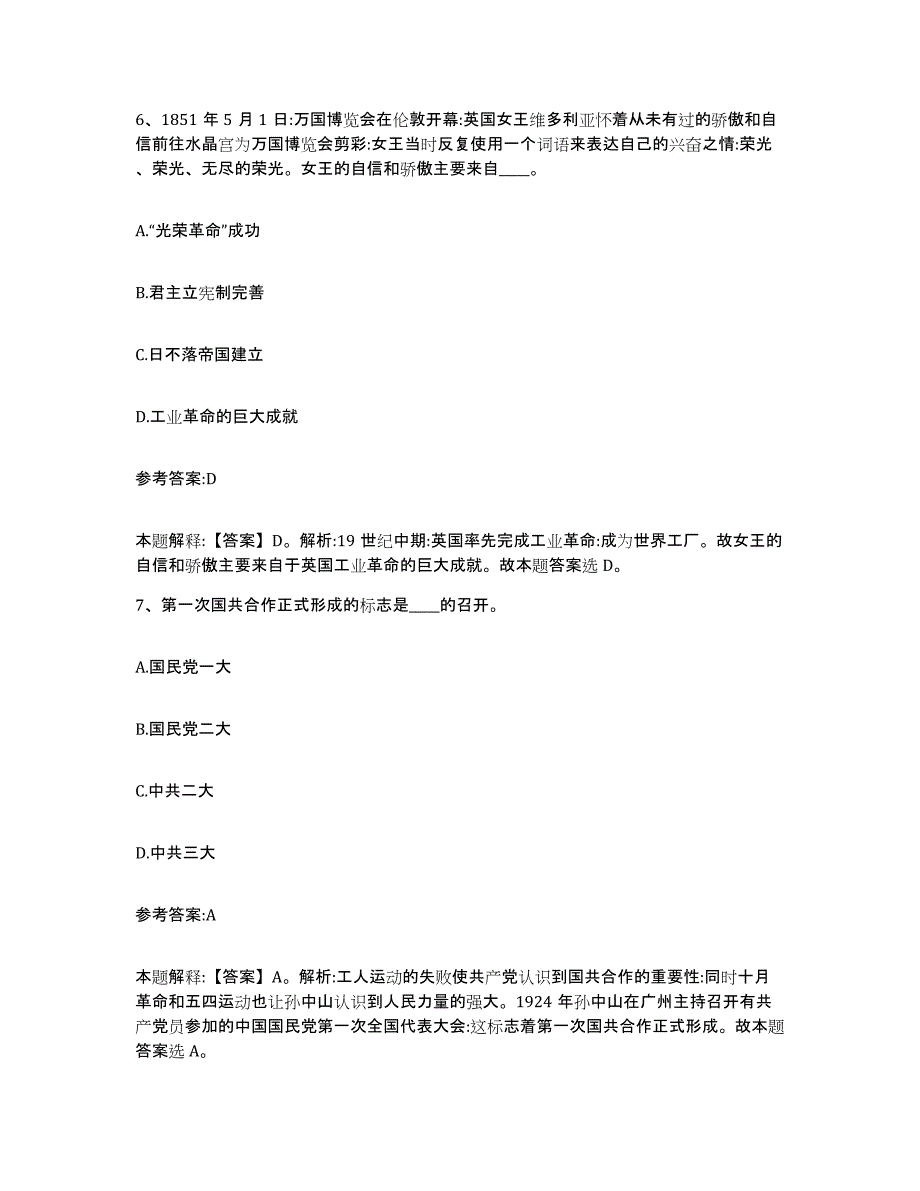 备考2025辽宁省抚顺市东洲区事业单位公开招聘能力测试试卷A卷附答案_第4页