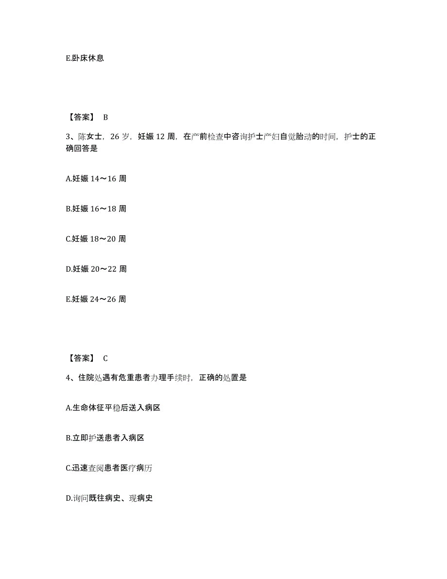 备考2025贵州省赫章县人民医院执业护士资格考试能力测试试卷A卷附答案_第2页