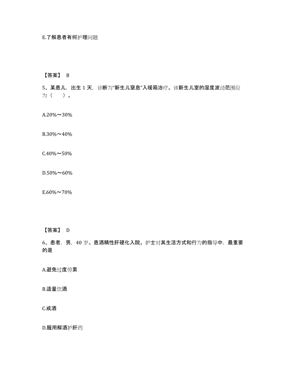 备考2025贵州省赫章县人民医院执业护士资格考试能力测试试卷A卷附答案_第3页