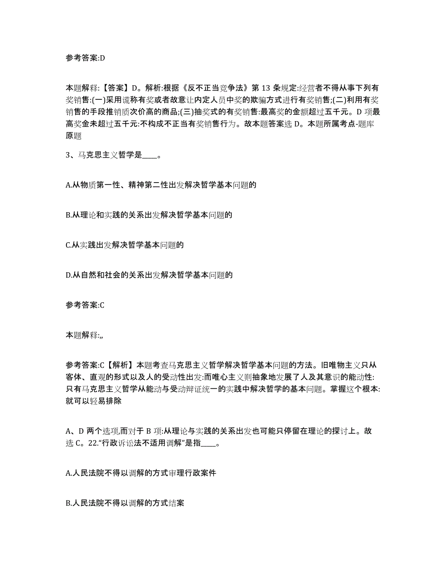 备考2025青海省海西蒙古族藏族自治州格尔木市事业单位公开招聘通关考试题库带答案解析_第2页