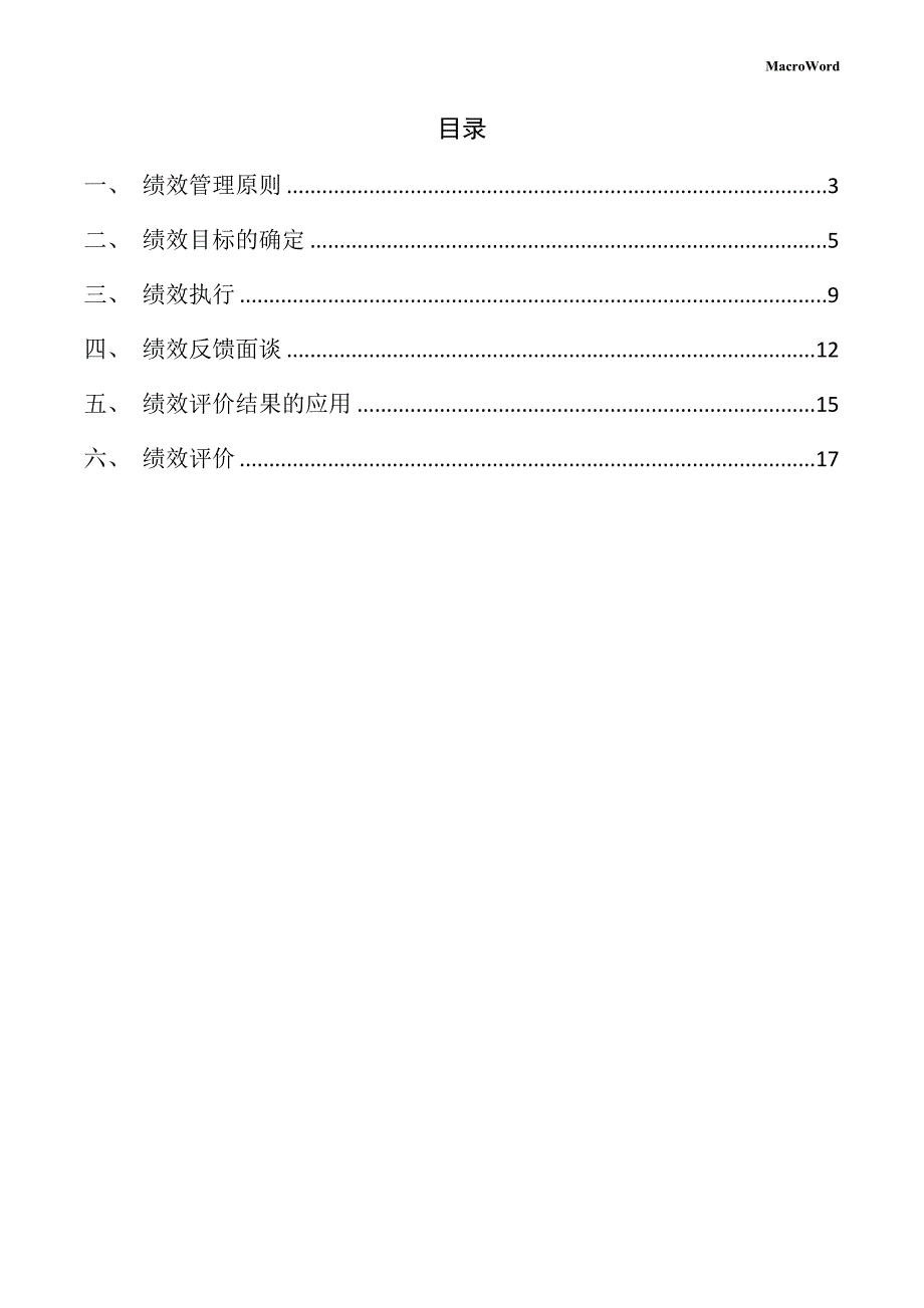 口腔护理项目绩效管理手册_第2页