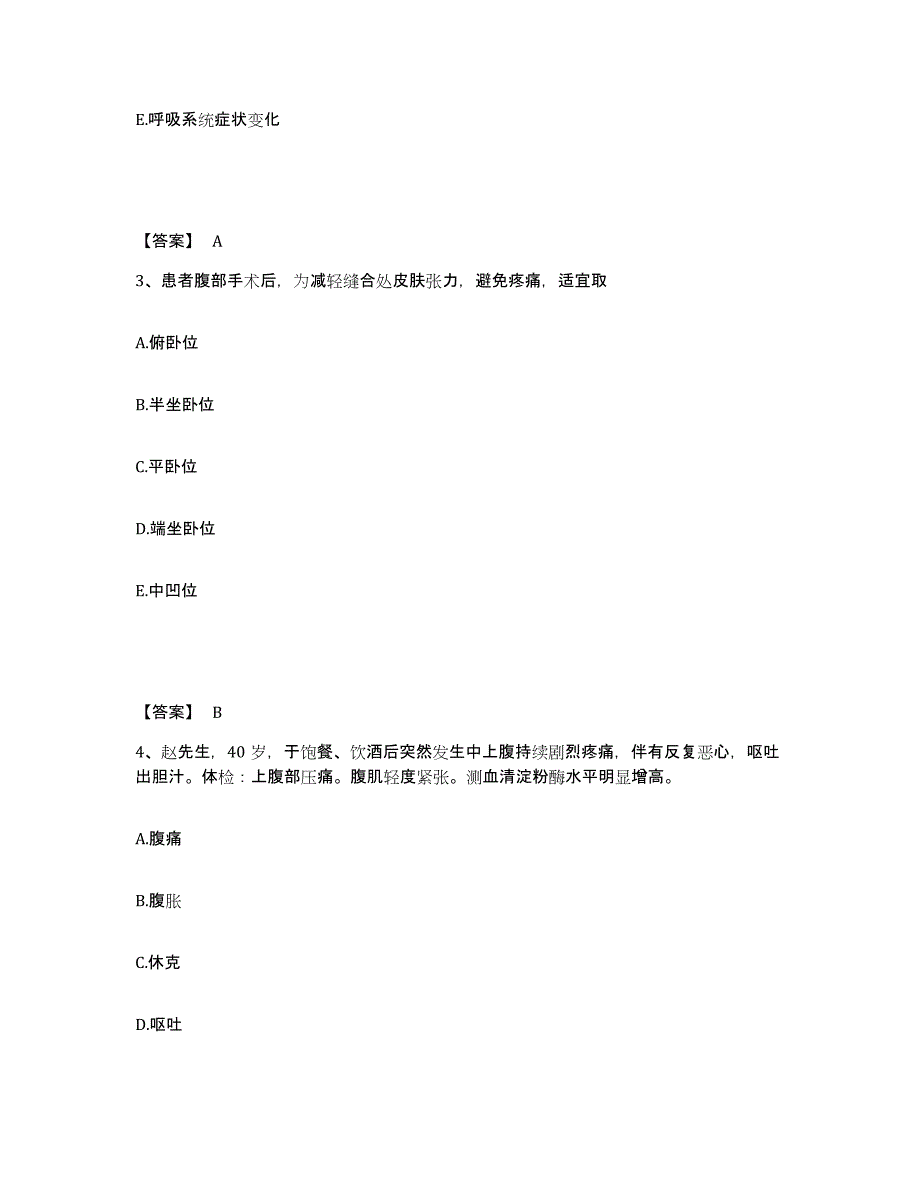 备考2025贵州省平塘县人民医院执业护士资格考试强化训练试卷A卷附答案_第2页