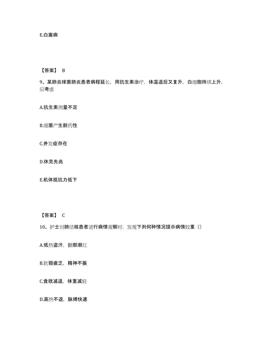 备考2025贵州省平塘县人民医院执业护士资格考试强化训练试卷A卷附答案_第5页