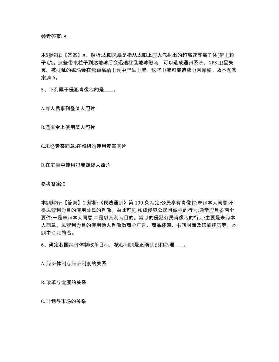 备考2025辽宁省铁岭市事业单位公开招聘模考模拟试题(全优)_第3页