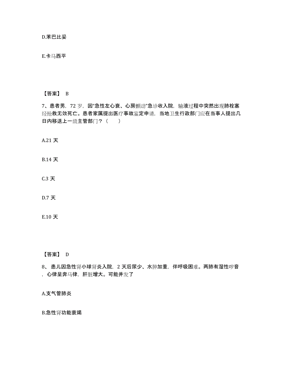 备考2025辽宁省新民市人民医院执业护士资格考试押题练习试卷A卷附答案_第4页