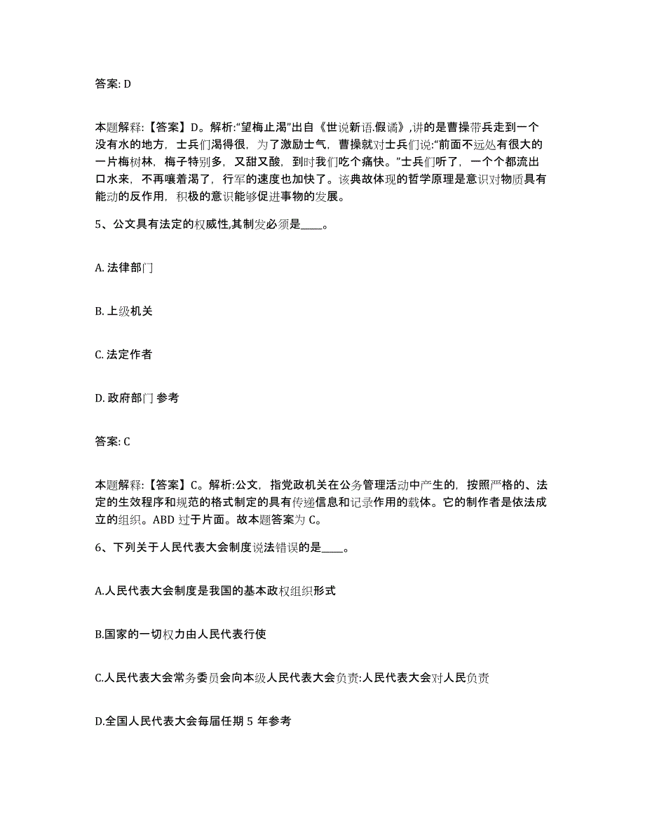 备考2025安徽省芜湖市芜湖县政府雇员招考聘用综合检测试卷B卷含答案_第3页