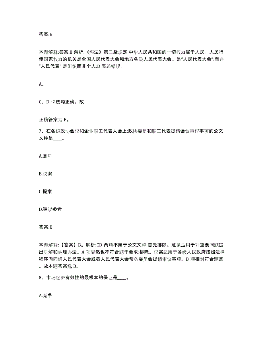 备考2025安徽省芜湖市芜湖县政府雇员招考聘用综合检测试卷B卷含答案_第4页