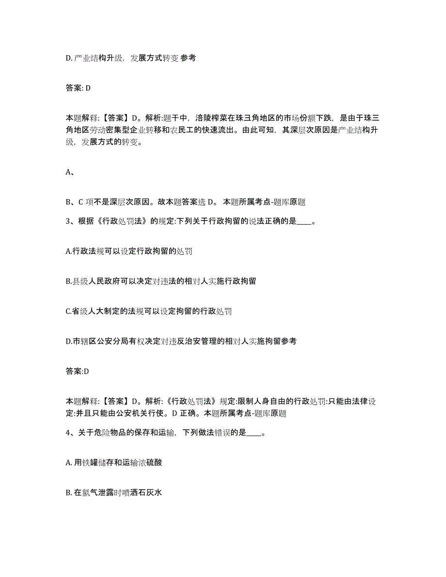 备考2025河南省许昌市禹州市政府雇员招考聘用押题练习试卷B卷附答案_第2页