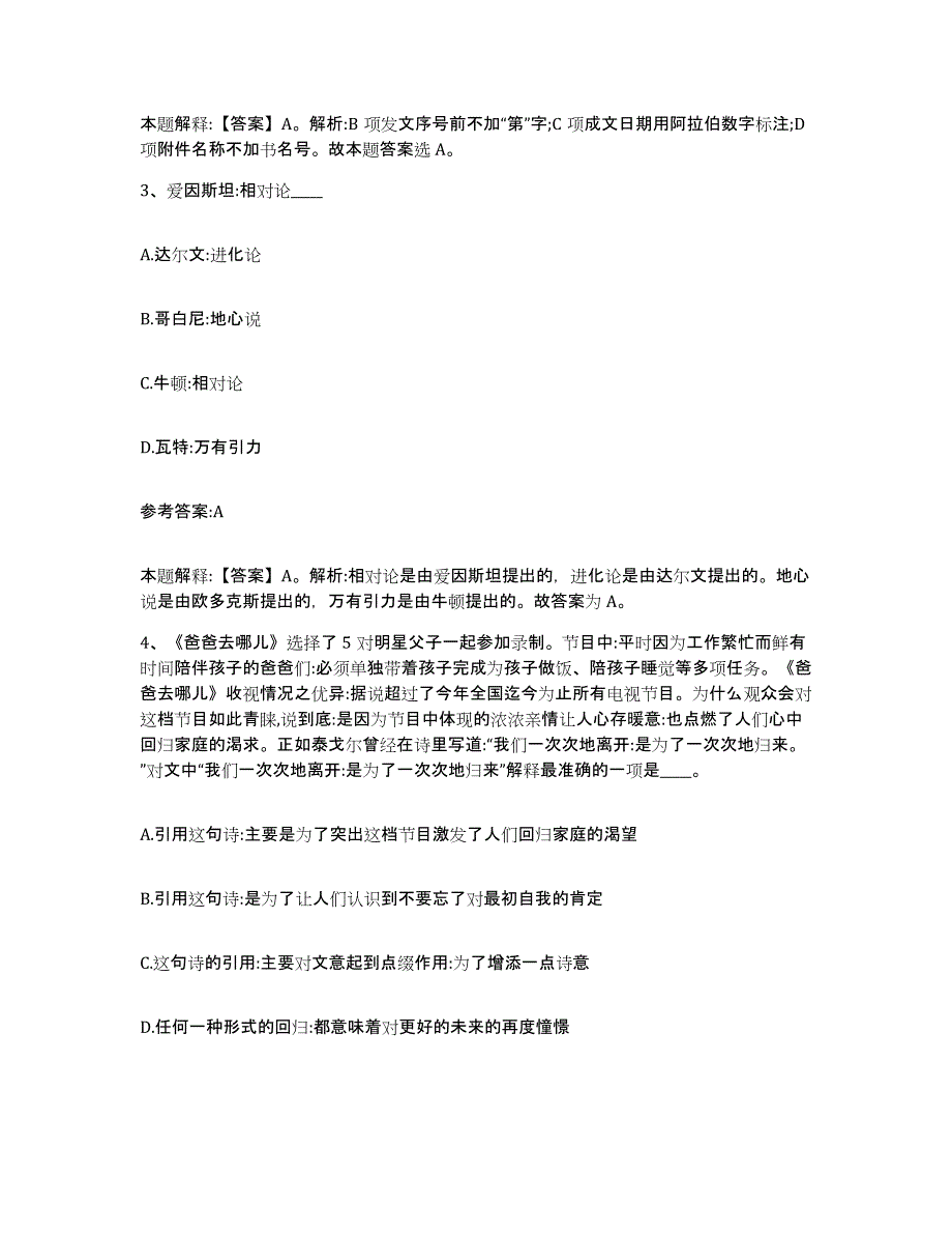 备考2025甘肃省平凉市泾川县事业单位公开招聘能力测试试卷B卷附答案_第2页