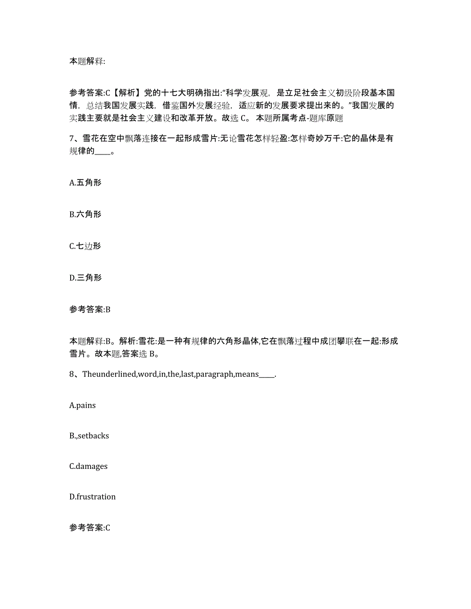 备考2025甘肃省平凉市泾川县事业单位公开招聘能力测试试卷B卷附答案_第4页