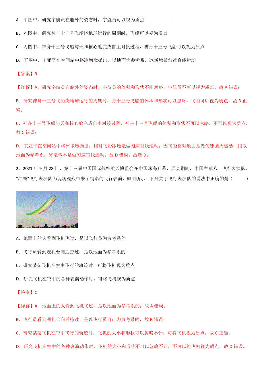 专题01 描述运动的基本概念（教师版）新高一物理多维度导学与分层专练_第2页