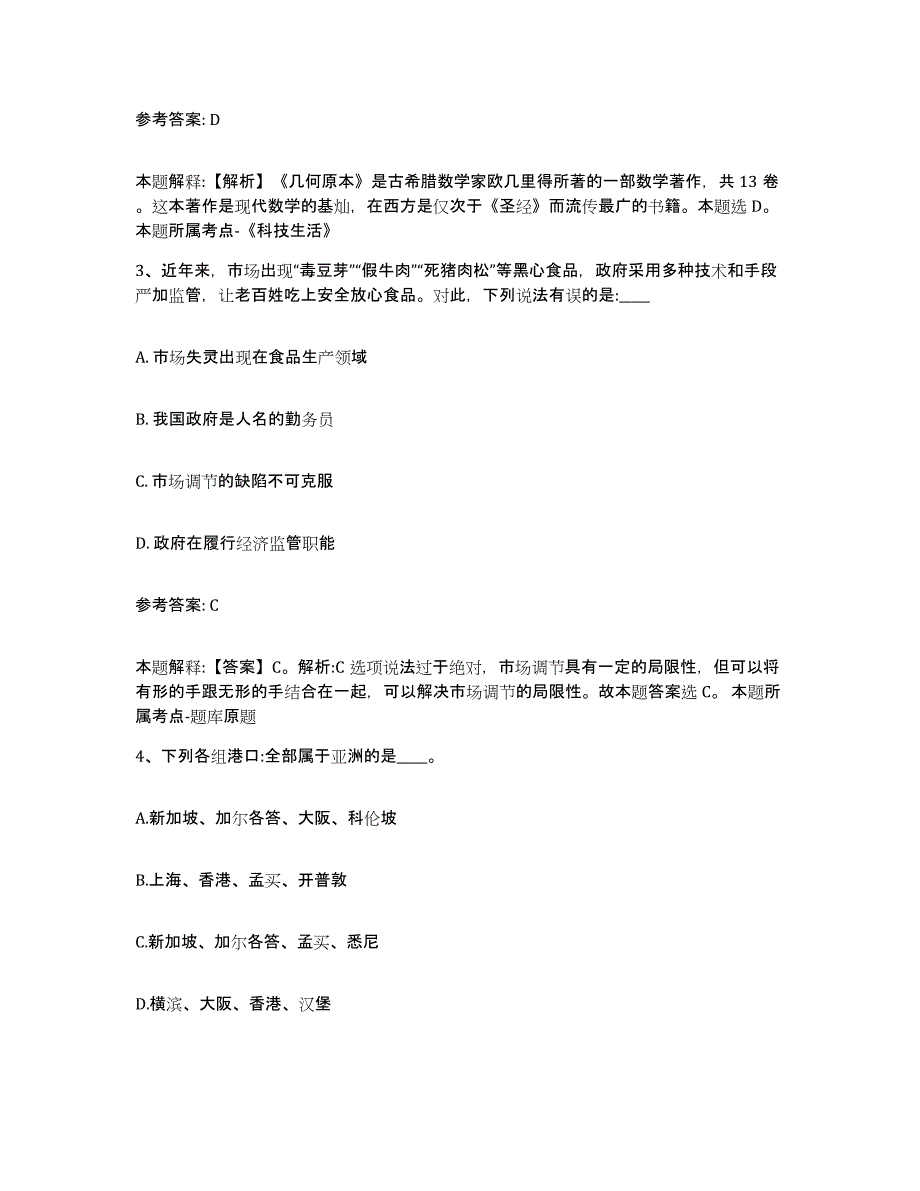 备考2025重庆市县潼南县事业单位公开招聘考前冲刺模拟试卷A卷含答案_第2页