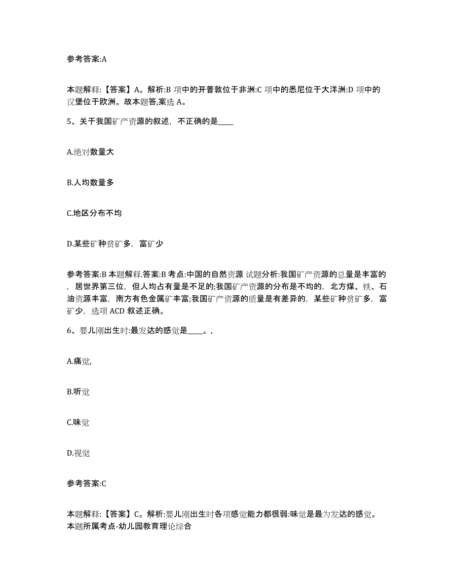 备考2025重庆市县潼南县事业单位公开招聘考前冲刺模拟试卷A卷含答案_第3页