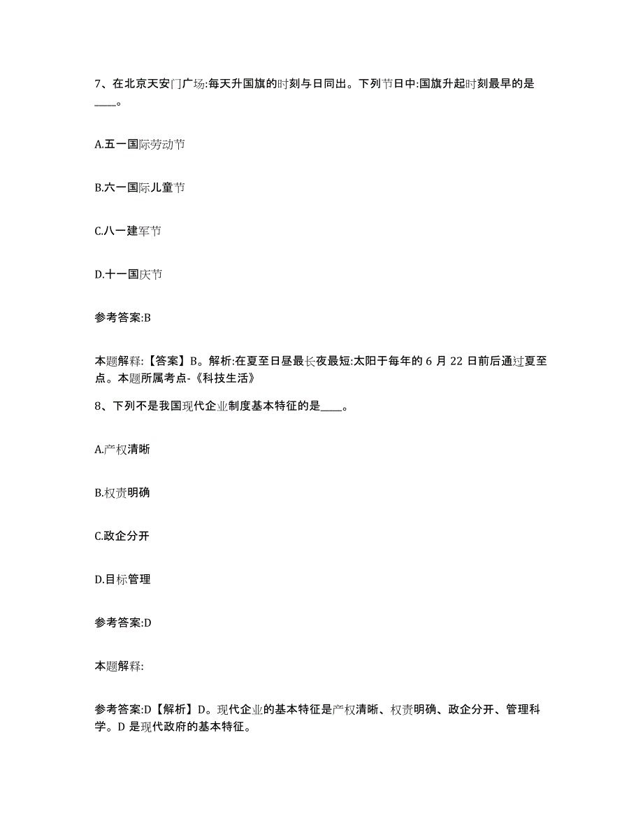 备考2025重庆市县潼南县事业单位公开招聘考前冲刺模拟试卷A卷含答案_第4页