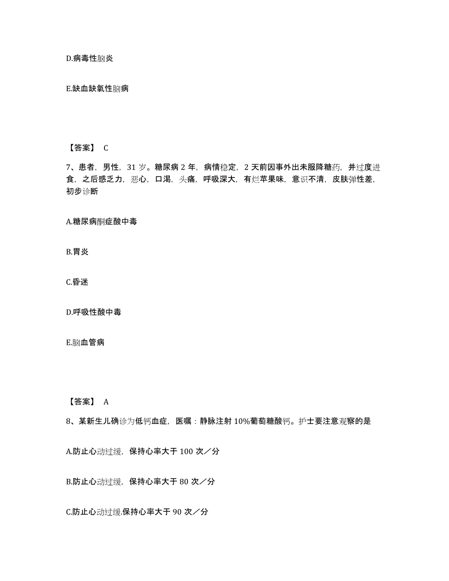 备考2025贵州省石阡县人民医院执业护士资格考试通关提分题库及完整答案_第4页