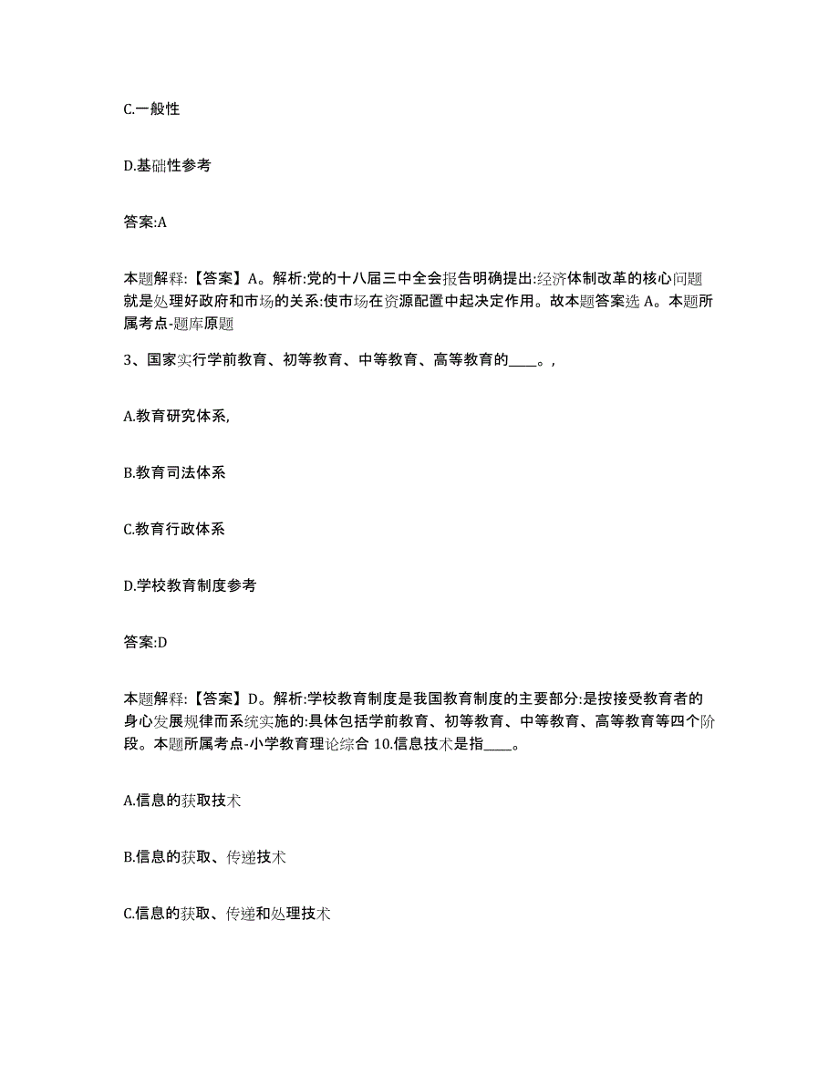 备考2025安徽省六安市金寨县政府雇员招考聘用过关检测试卷A卷附答案_第2页