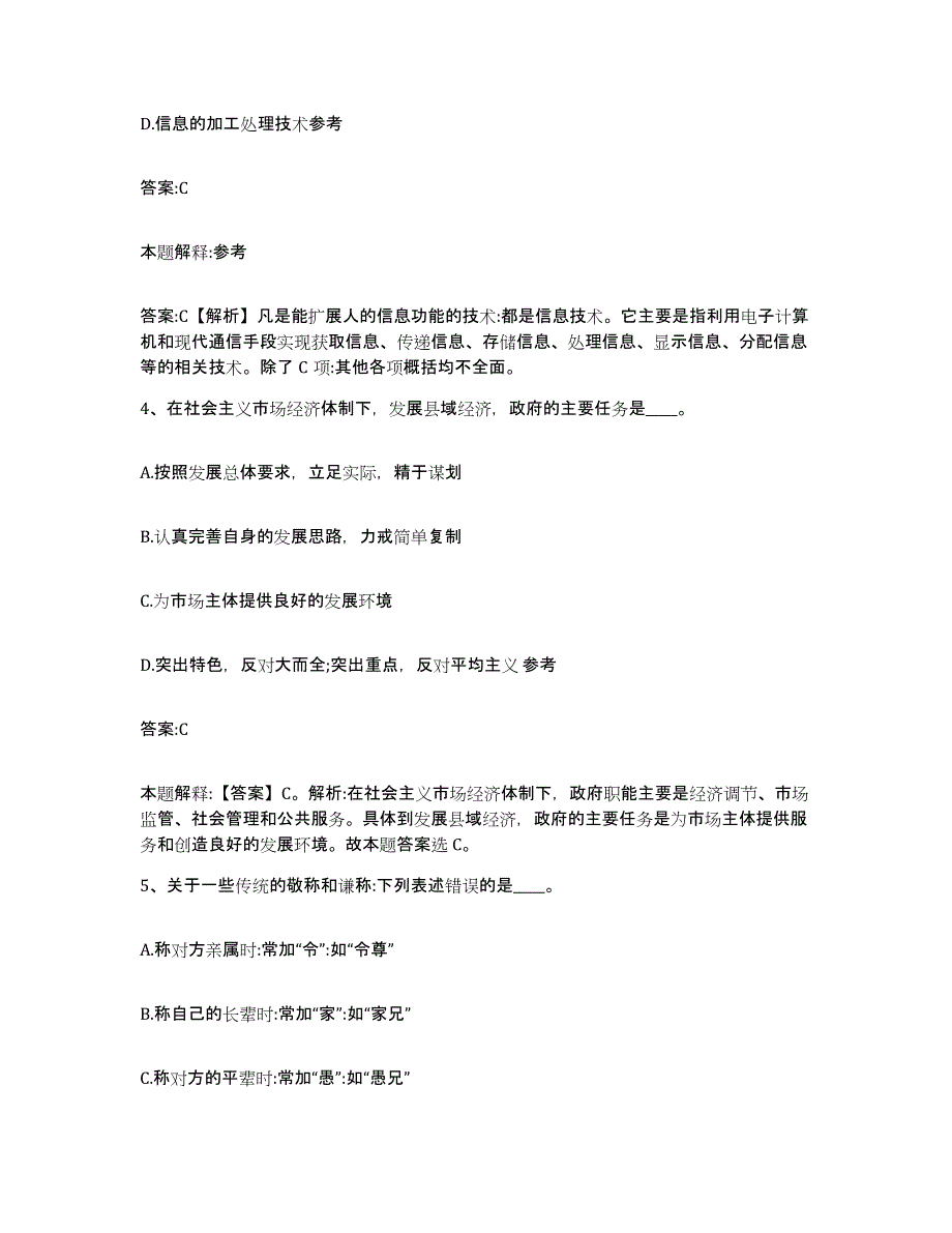 备考2025安徽省六安市金寨县政府雇员招考聘用过关检测试卷A卷附答案_第3页