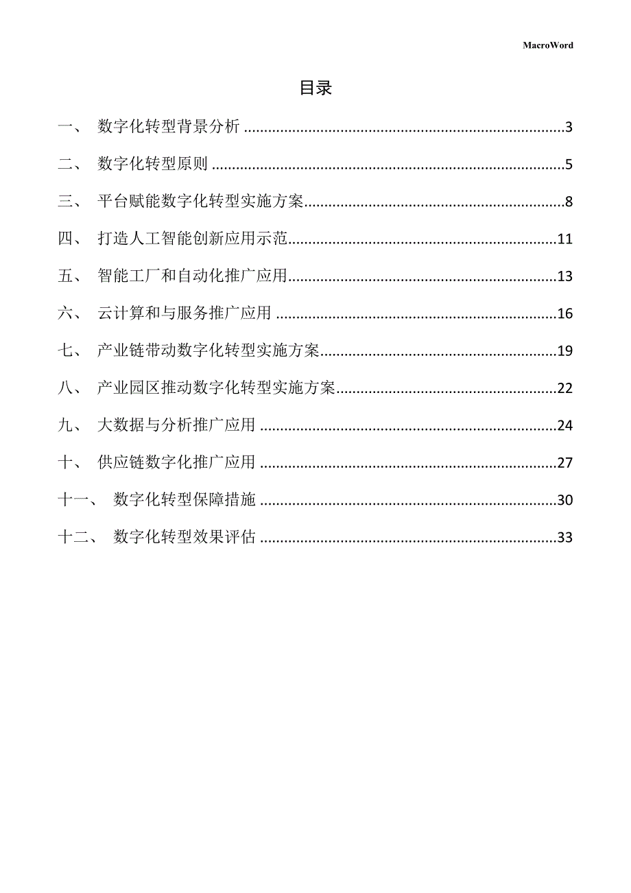 复合面料项目数字化转型手册_第2页