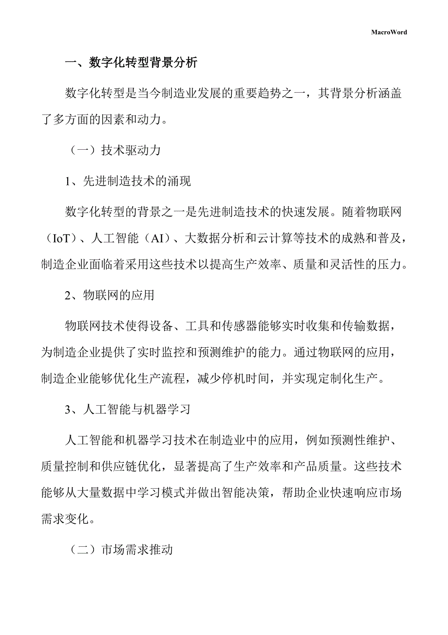 复合面料项目数字化转型手册_第3页