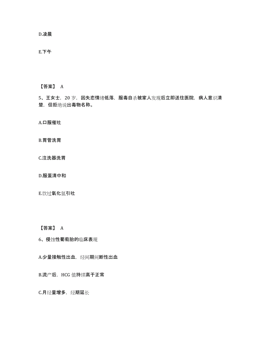 备考2025辽宁省大连市金州血栓病医院执业护士资格考试自测模拟预测题库_第3页