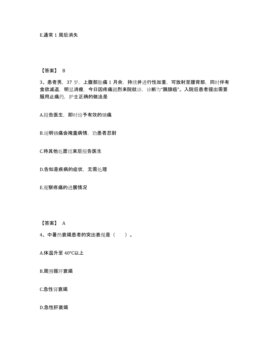 备考2025辽宁省庄河市沙岗医院执业护士资格考试高分题库附答案_第2页