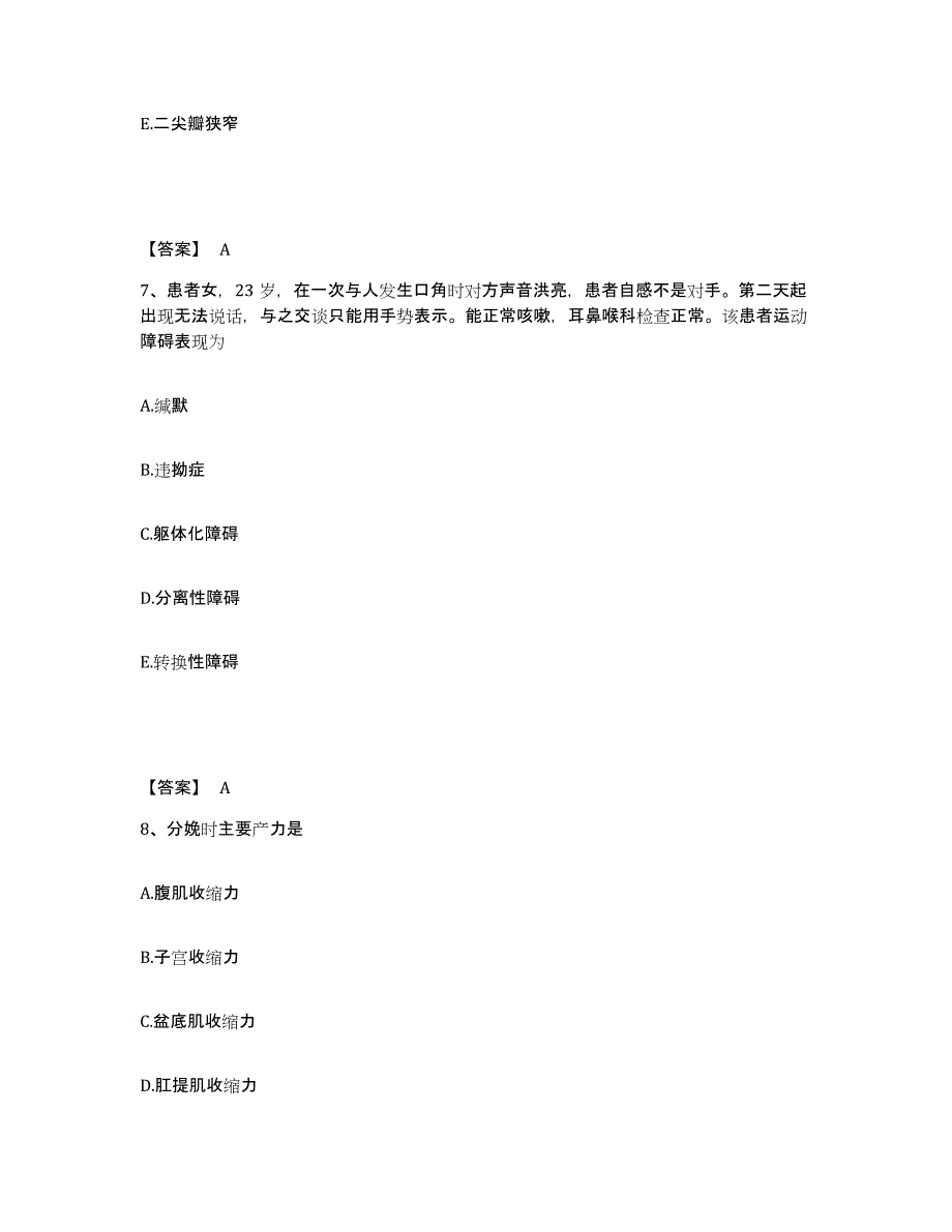 备考2025辽宁省庄河市沙岗医院执业护士资格考试高分题库附答案_第4页