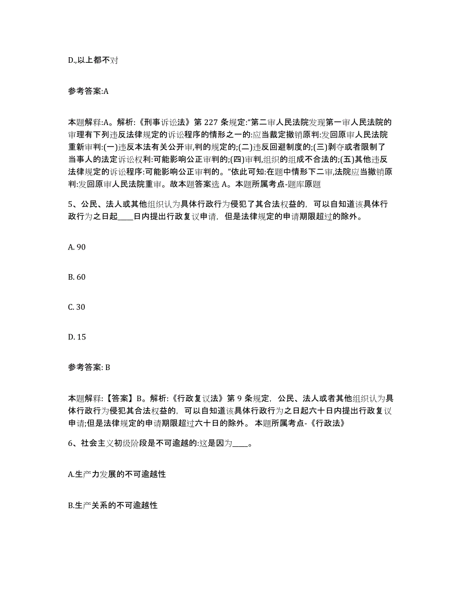 备考2025福建省厦门市湖里区事业单位公开招聘押题练习试题A卷含答案_第3页