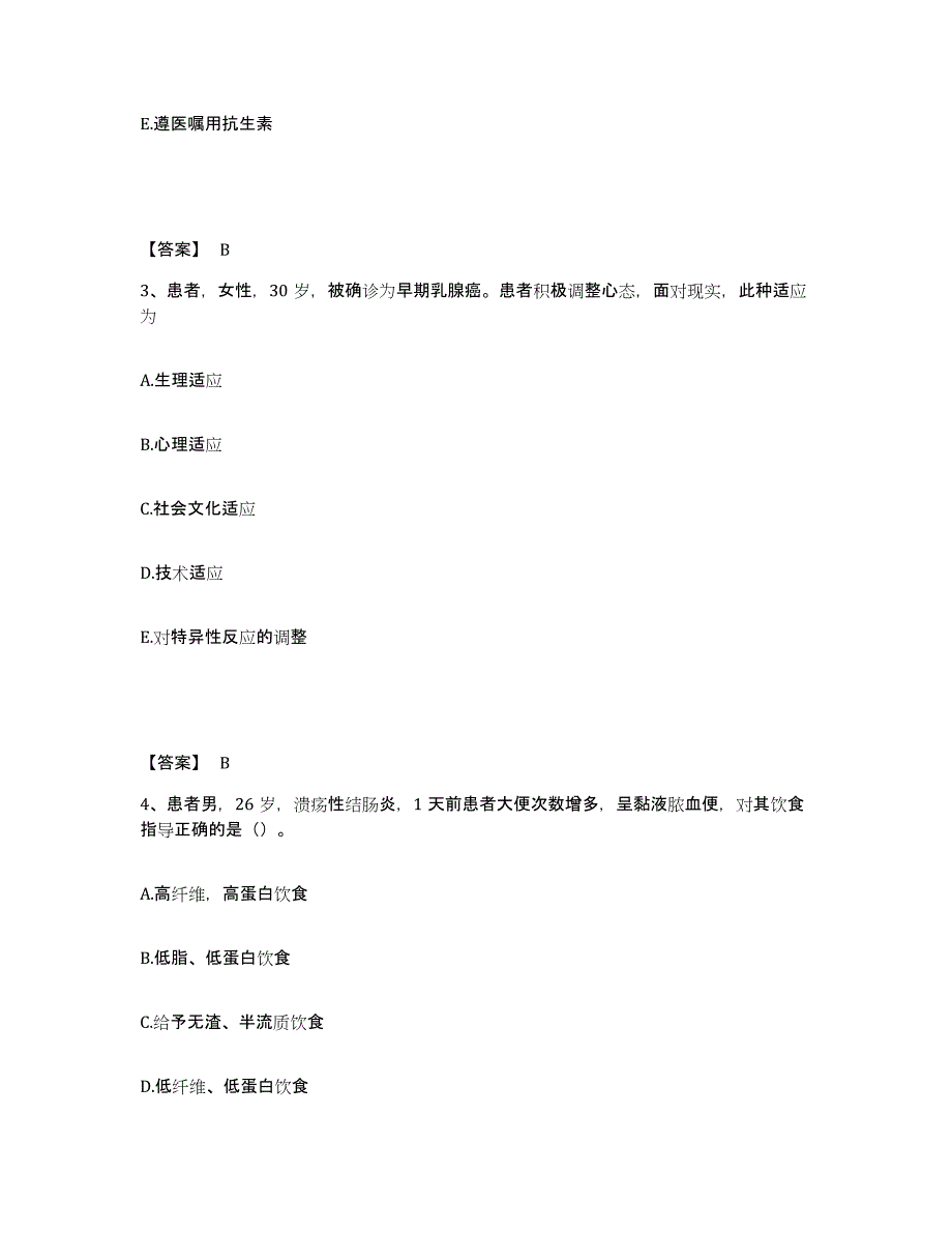 备考2025辽宁省丹东市第三医院执业护士资格考试过关检测试卷A卷附答案_第2页