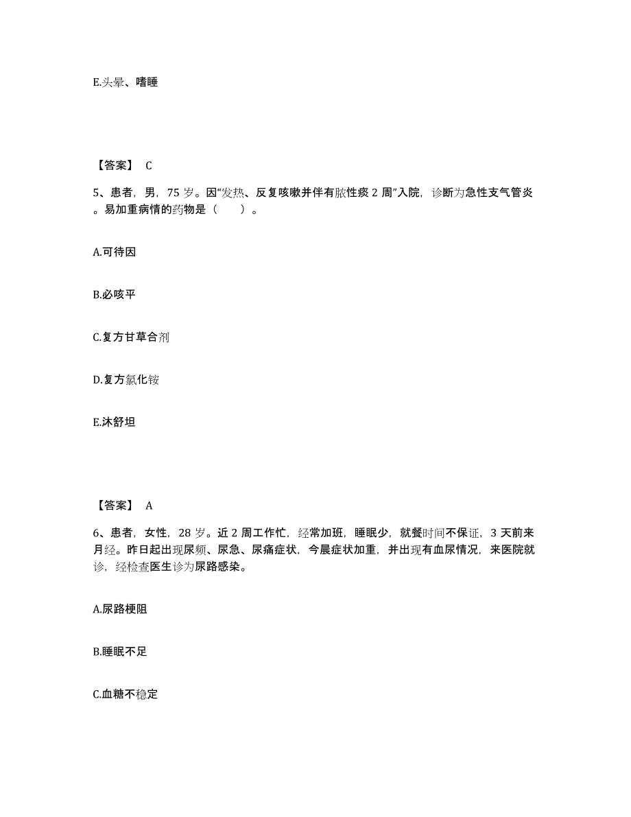 备考2025贵州省石阡县中医院执业护士资格考试综合练习试卷B卷附答案_第3页