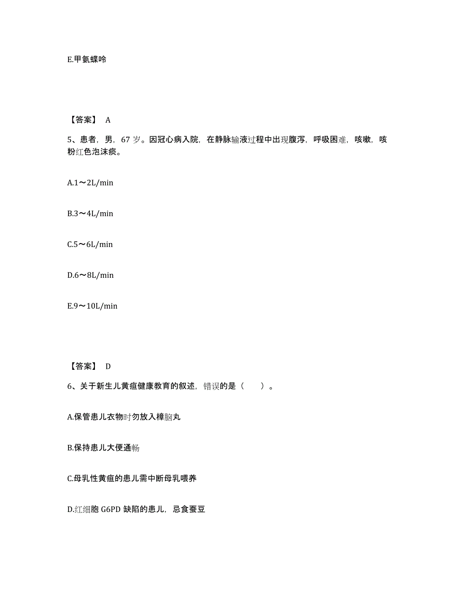 备考2025辽宁省大连市大连海辰企业集团医院执业护士资格考试能力提升试卷B卷附答案_第3页