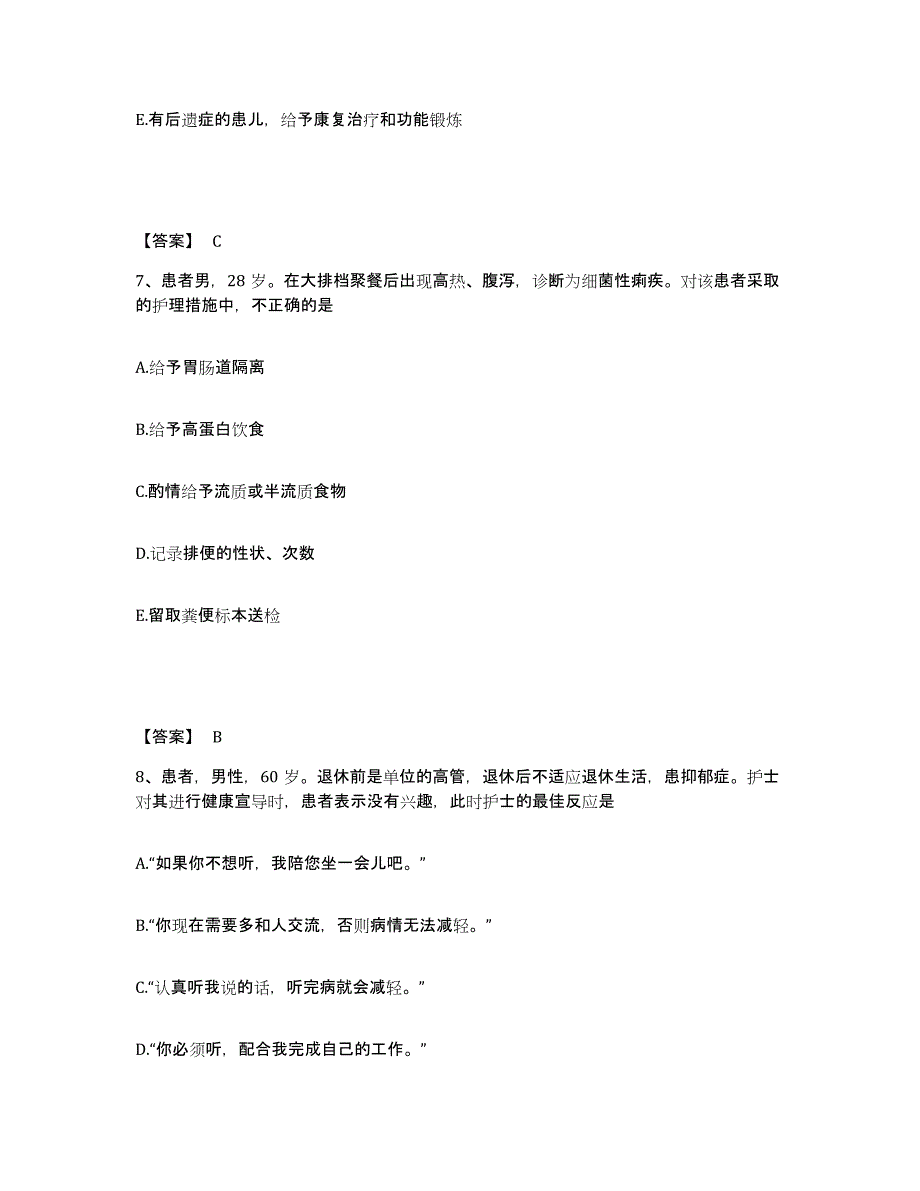 备考2025辽宁省大连市大连海辰企业集团医院执业护士资格考试能力提升试卷B卷附答案_第4页