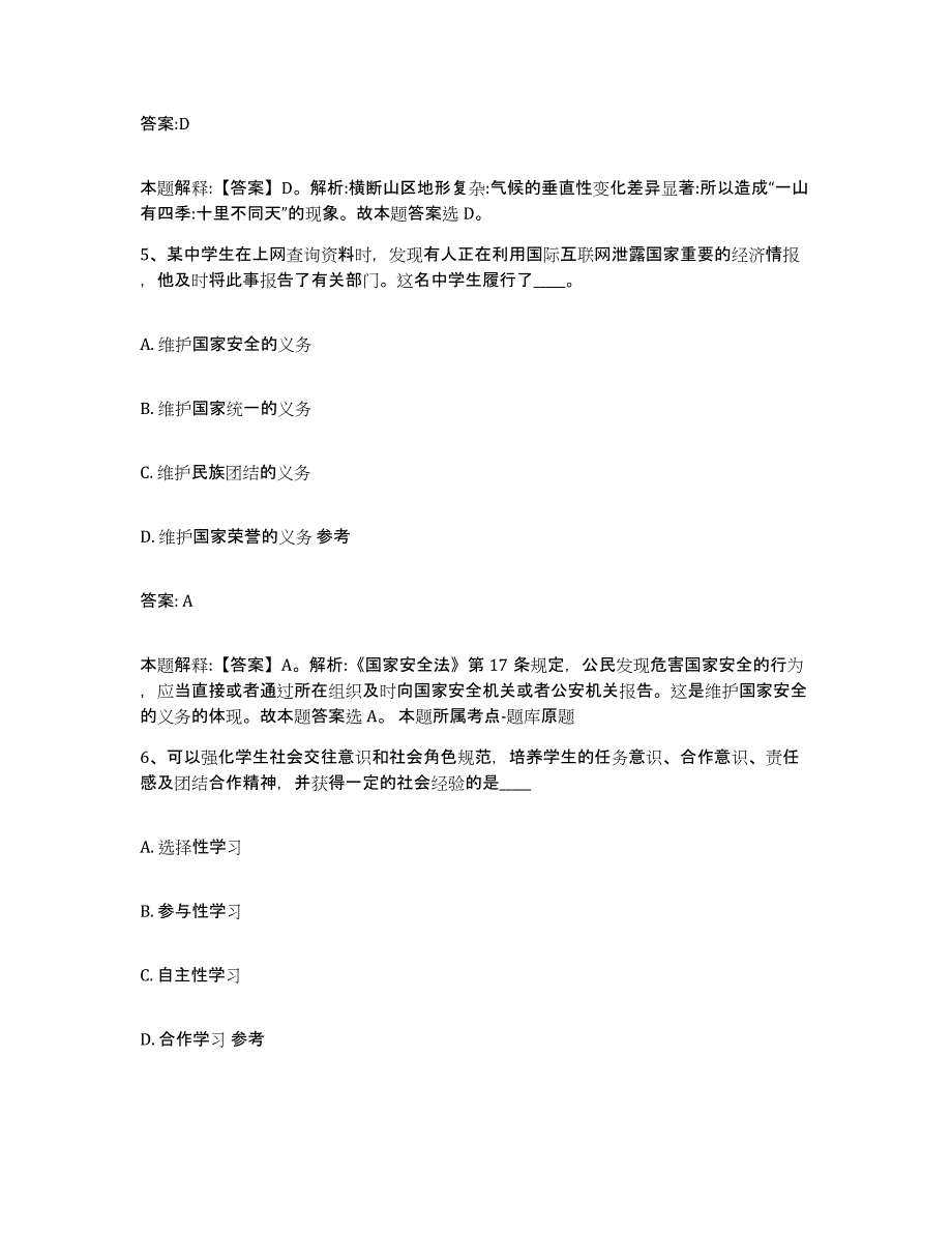 备考2025广西壮族自治区桂林市全州县政府雇员招考聘用模拟预测参考题库及答案_第3页