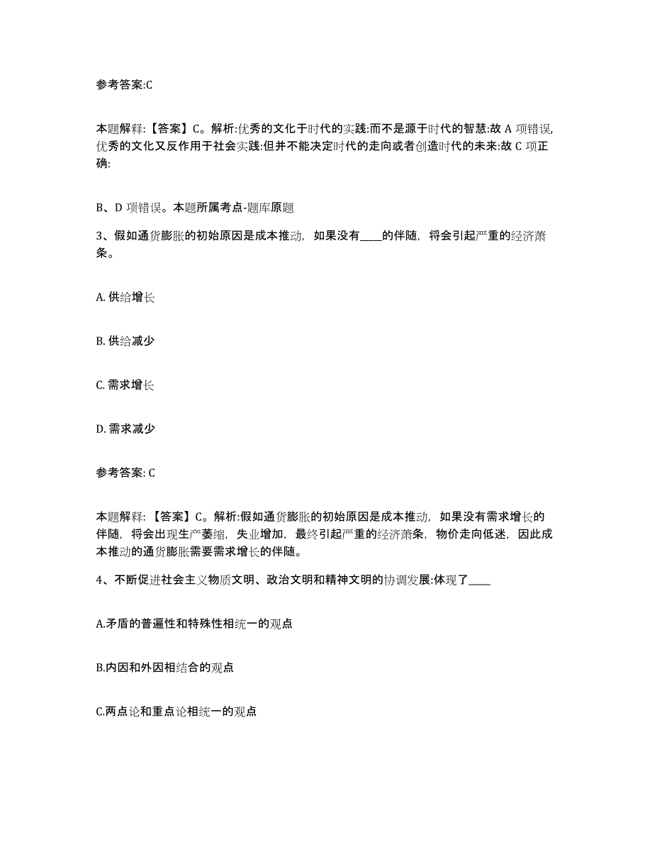 备考2025河南省南阳市南召县事业单位公开招聘考试题库_第2页