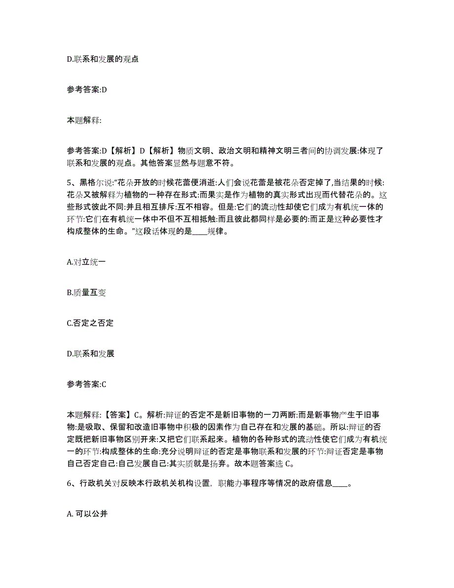 备考2025河南省南阳市南召县事业单位公开招聘考试题库_第3页